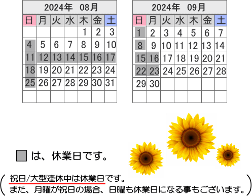 株式会社誠和・営業日カレンダー（土曜/日曜も営業。城南地区・目黒・港区・品川・大田区・世田谷・渋谷でのお仕事の方は要チェック！）