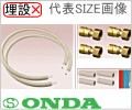 10A×3mパイプ・継手×4ヶ他セット カポリエコパック /オンダ